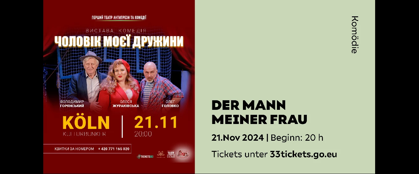 DER MANN MEINER FRAU // ЧОЛОВІК МОЄЇ ДРУЖИНИ